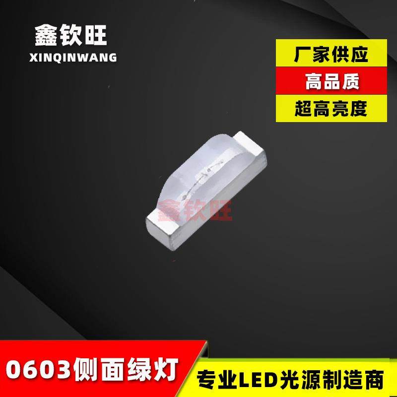 0603侧面绿光0602绿灯灯珠 侧发光LED红光蓝光黄光贴片发光二极管