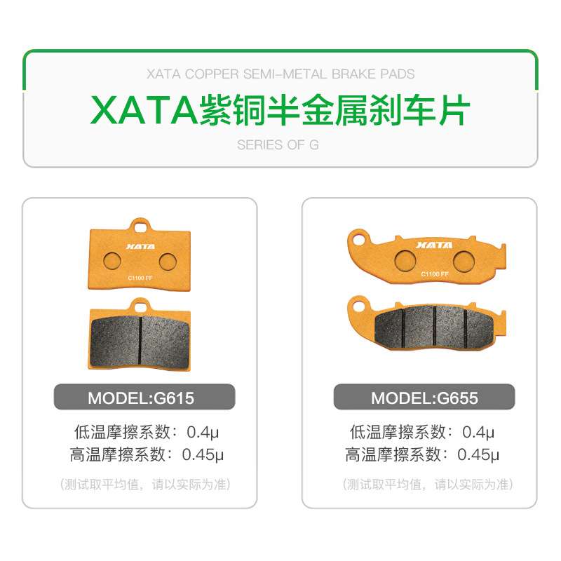 XATA半金属刹车片 珠峰凯越 321R/RR/F碟刹皮ZF300GS ZF300