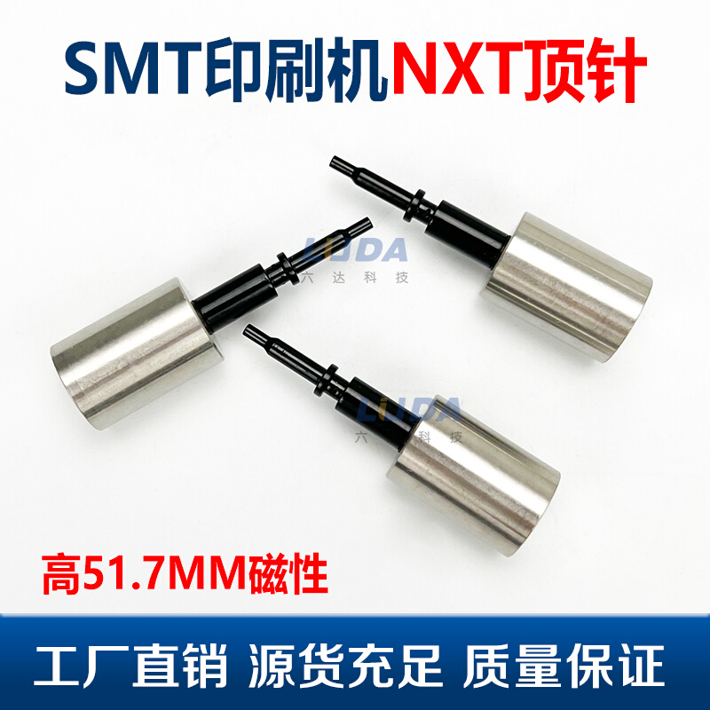 NXT顶针SMT顶板PCB PIN高51.7MM磁性AA6WL04 AA52L02