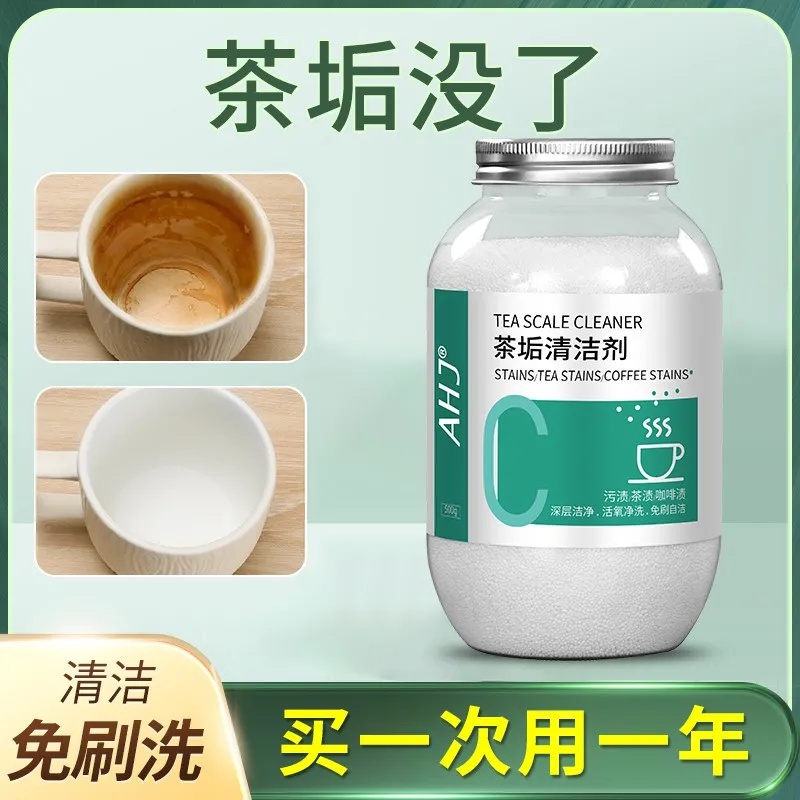 茶杯茶壶除垢剂去污粉