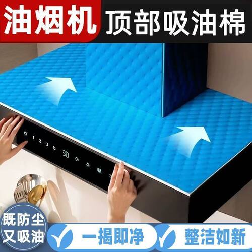 通用厨房吸油棉防油垫耐脏防水