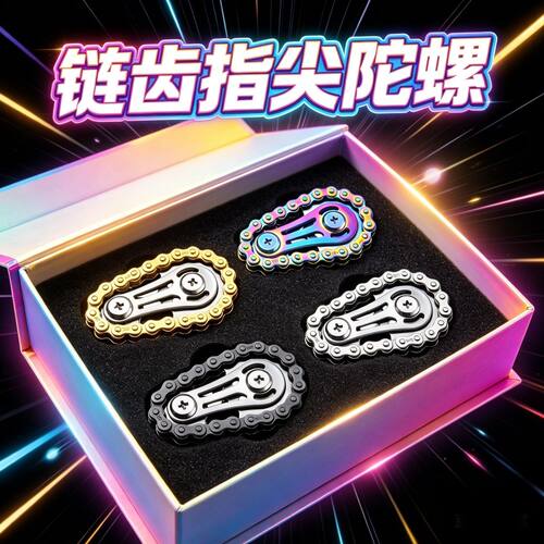 金属齿轮指尖陀螺解压神器