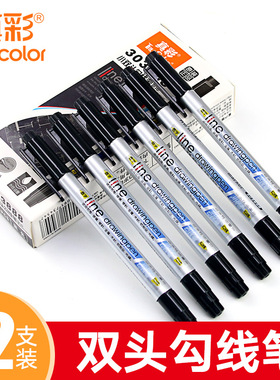 真彩303888水性小双头勾线笔美术绘画描边水性墨水涂鸦记号笔