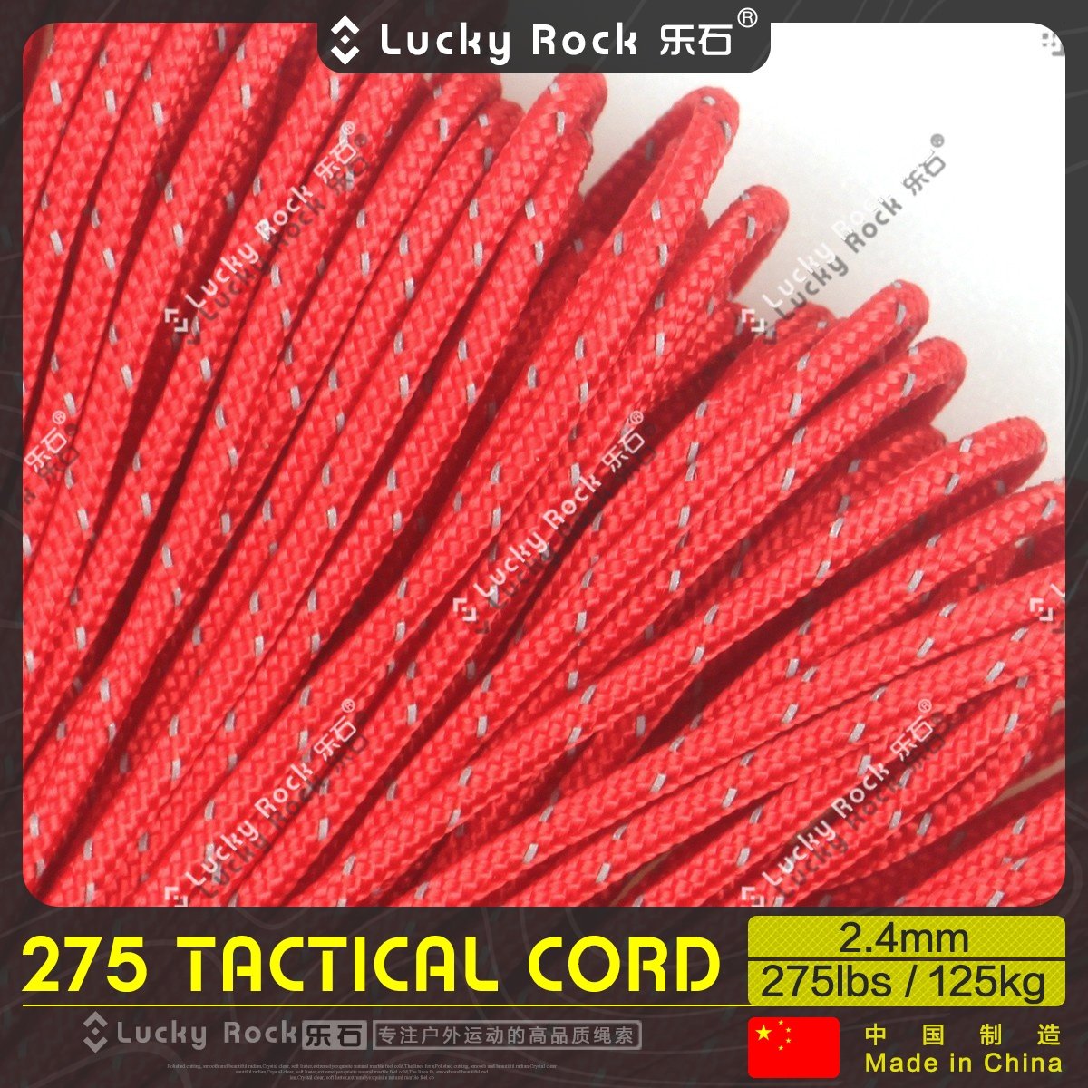 乐石尼龙2.4毫米战术反光伞绳