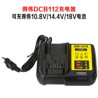 适应于得伟电钻10.8V12V14.4V18V20VDCB112锂电池通用配件充电器