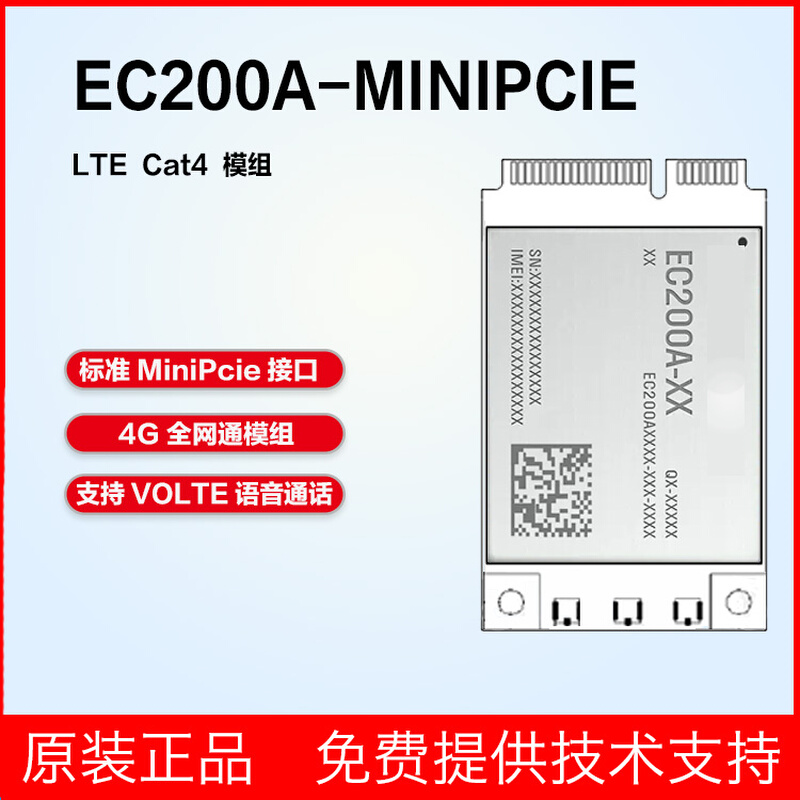 EC200A全网通4G通信模块CAT4速率minipcie接口ASR平台模组