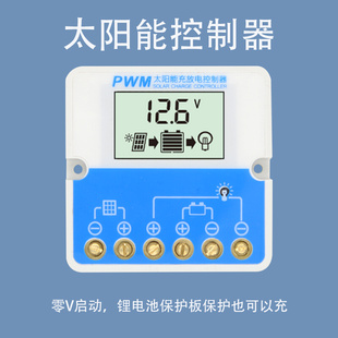 太阳能控制器 光伏板充电模块 12V 三元锂电 磷酸铁锂专用 0V启动