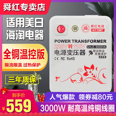 舜红全铜3000W足功率变压器 220V转100V/110V120Vvitamix 电饭煲