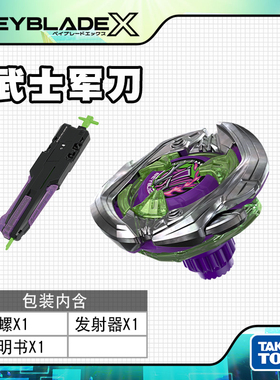 Tomy多美卡正版BeybladeX 爆旋霸旋陀螺UX-09武士军刀 2-70L