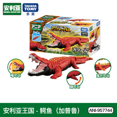多美卡鳄鱼仿真玩具男孩女孩