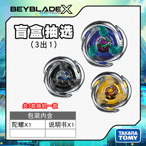 TakaraTomy BEYBLADE X爆旋陀螺X-UX-05 隨機抽包 Vol.1 忍者幻影