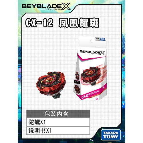平衡型右回旋陀螺CX-12