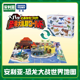 TOMY多美卡安利亚恐龙大战世界地图仿真动物模型玩具儿童生日礼物