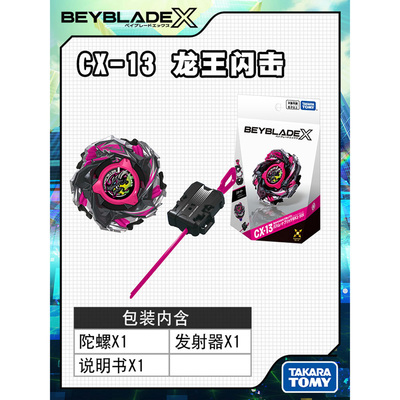 BeybladeX巴哈姆特爆旋陀螺