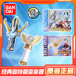 正版万代艾克斯变身器维克特利迪迦神光棒闪光银河火花奥特曼玩具