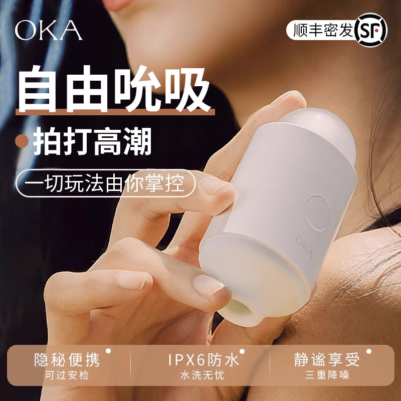 OKA自由吸强震吮吸静音跳蛋女性情趣小玩具自慰器成人高潮女用品