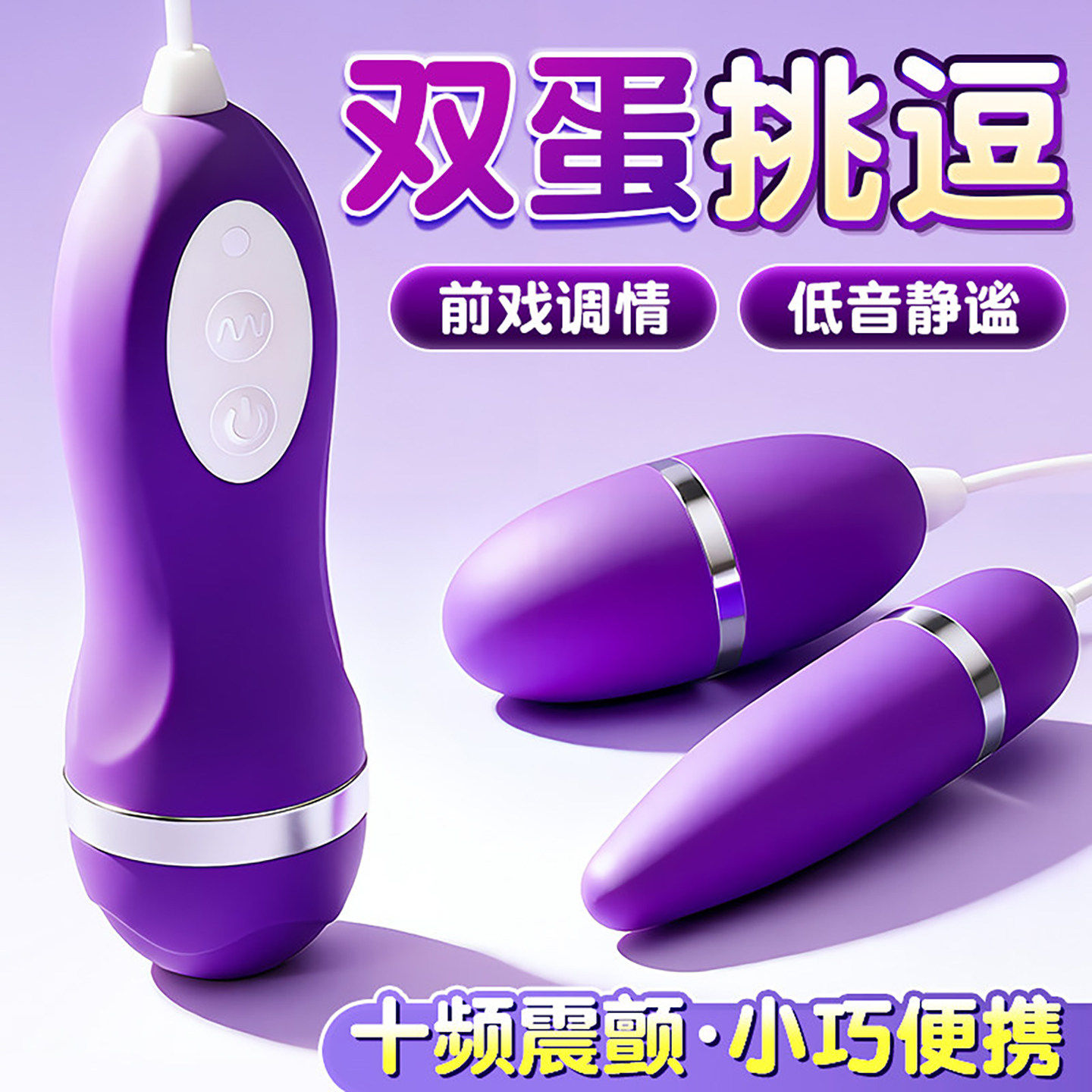 强震高潮跳蛋情趣玩具成人女用品女性自慰器性玩具插入式助爱工具