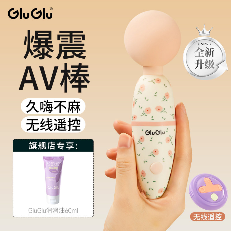 GluGlu震动av按摩棒高潮玩具成人情趣女性用品自慰器女神器性用具