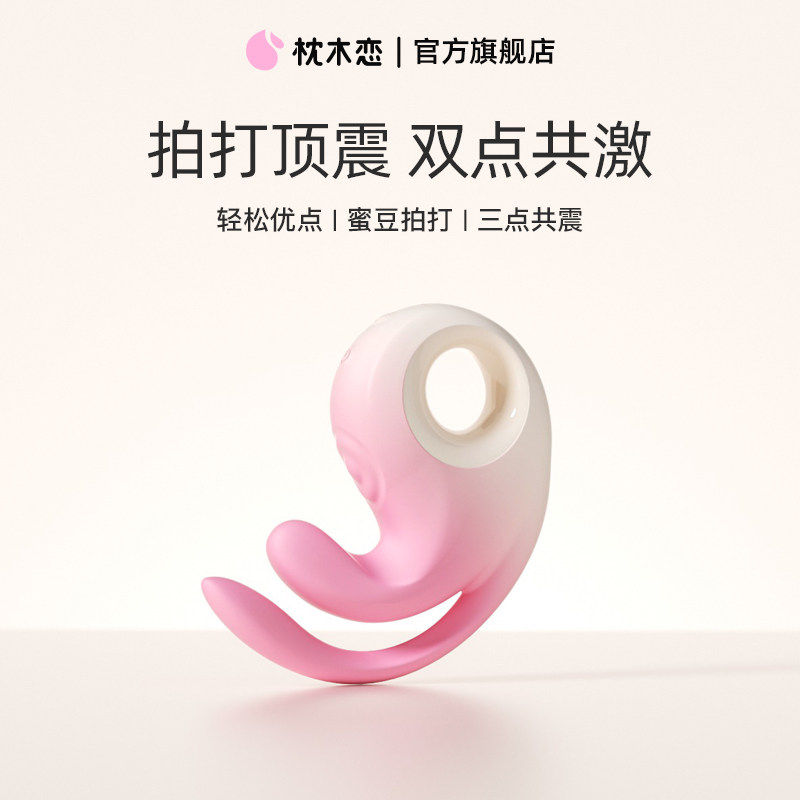 枕木恋G点高潮棒跳蛋强震静音女性成人女玩具情趣用品自慰器玩具