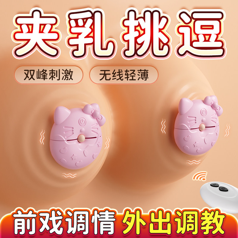 乳房按摩器乳贴奶头自慰器乳夹震动情趣玩具成人胸部高潮用品跳蛋