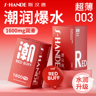 斯汉德潮潮玻尿酸超薄裸入****套003****套正品 旗舰店男用品byt