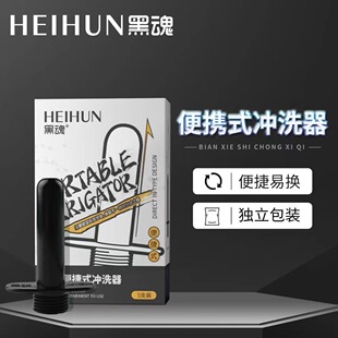 黑魂便携式灌肠后庭冲洗器清洗SM情趣肛门肛塞玩具gay成人清洗器
