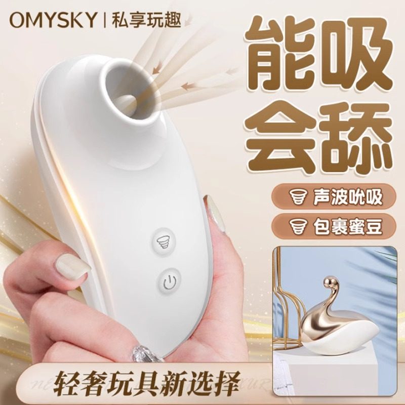 omysky舌头吮吸阴蒂自慰器女性成人情趣性用品女秒潮高潮跳蛋玩具