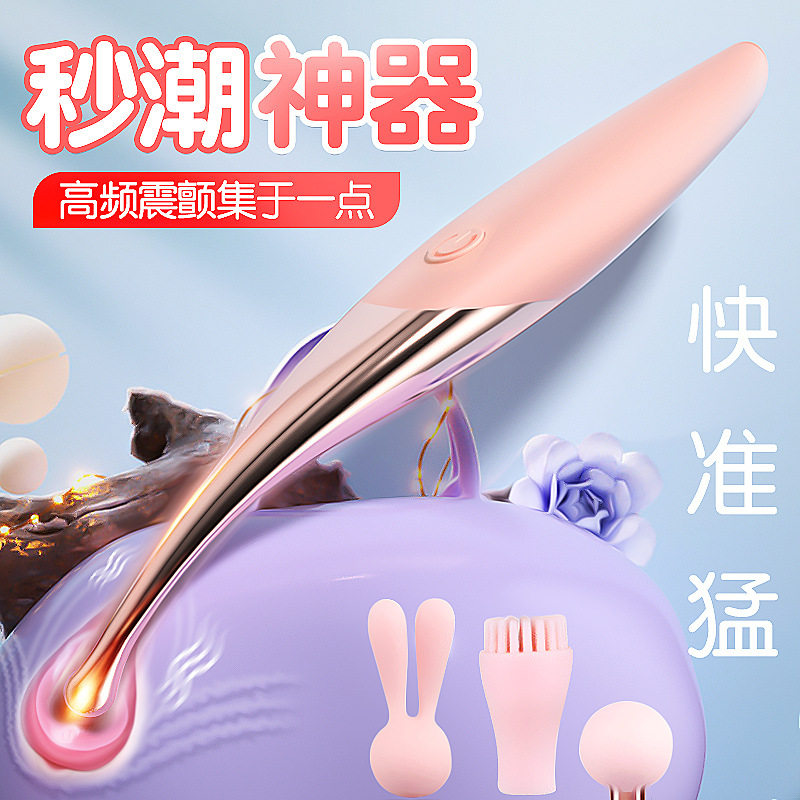 震动棒点潮笔女性成人玩具情趣女用品夫妻共用自慰器g点高潮神器a