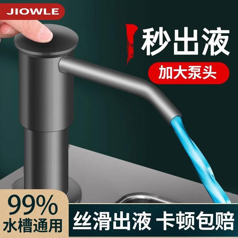 JIOWLE厨房水槽洗洁精压取器皂液器延长管洗菜盆洗涤剂瓶按压神器