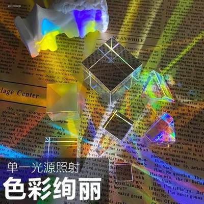 太阳捕手光的礼物光之立方合色三棱镜立方体创意摆件辅手棱镜