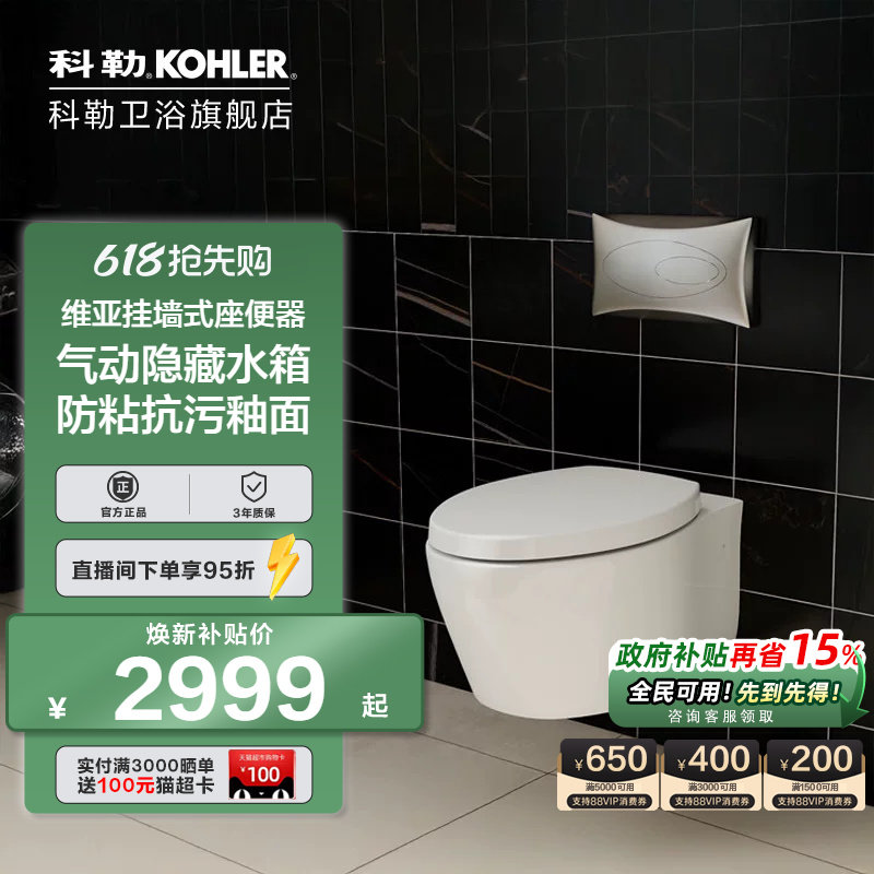 科勒壁挂马桶坐便器挂墙隐藏水箱家用入墙式墙排智能坐便器25255T