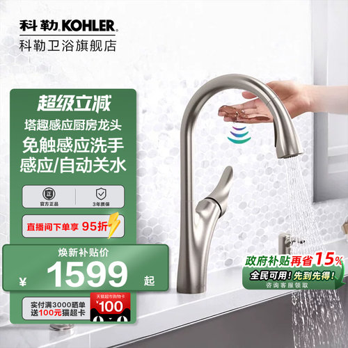 科勒感应厨房龙头水槽抽拉花洒水龙头厨房冷热水抽拉龙头32323T