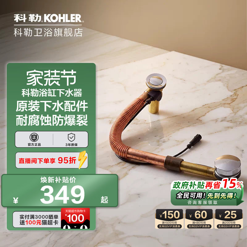 科勒KOHLER浴缸下水器通用排水管配件下水口堵头铜软管硬管17254图片