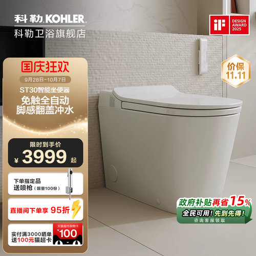 科勒ST30智能坐便器闭盖冲水