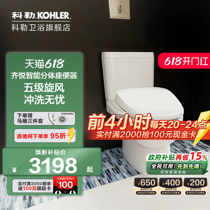 科勒智能马桶盖座便器组合加热烘干1级水效305坑距22746+18649T