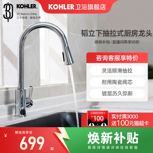 科勒Kohler厨房抽拉水龙头