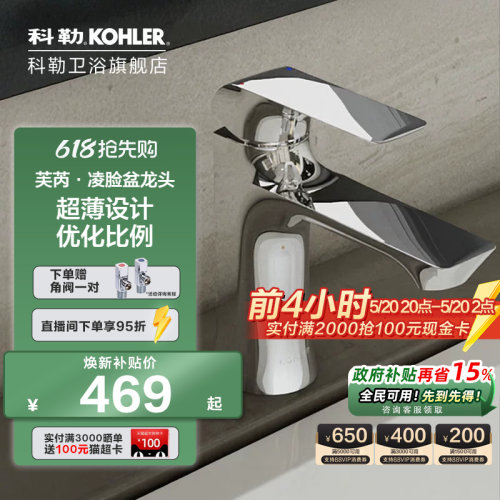 科勒龙头洗脸盆冷热水龙头30055