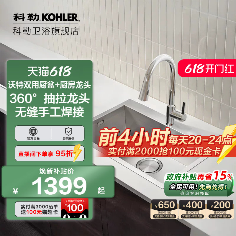 科勒水槽套装大单槽加厚厨房家用304不锈钢洗菜盆手工洗碗槽25616