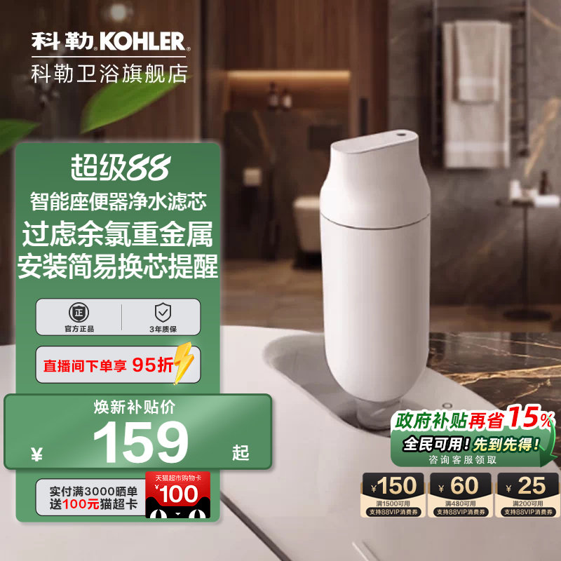 科勒智能座便器过滤棒除菌净水滤芯适配新悦2.0/3.0/尚思1250837T