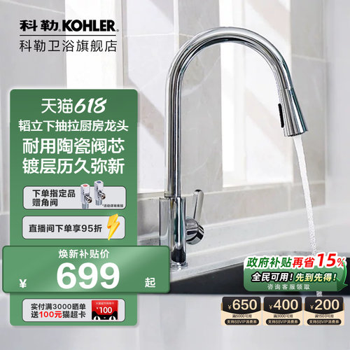 科勒Kohler厨房抽拉水龙头