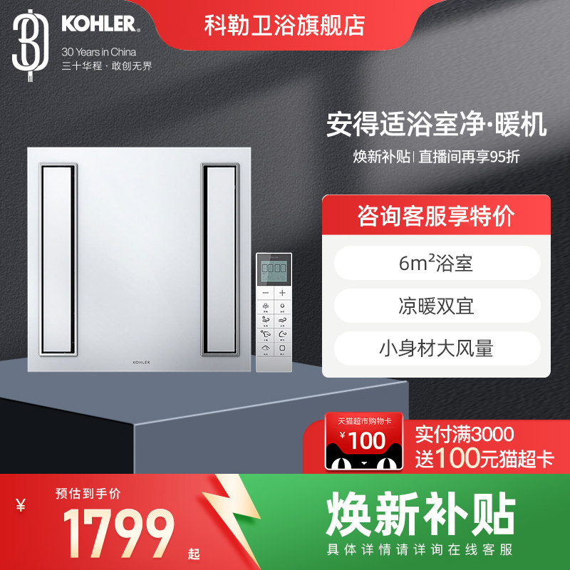 科勒浴霸集成吊顶卫生间取暖浴霸灯暖风暖一体暖风机K-21466T正品