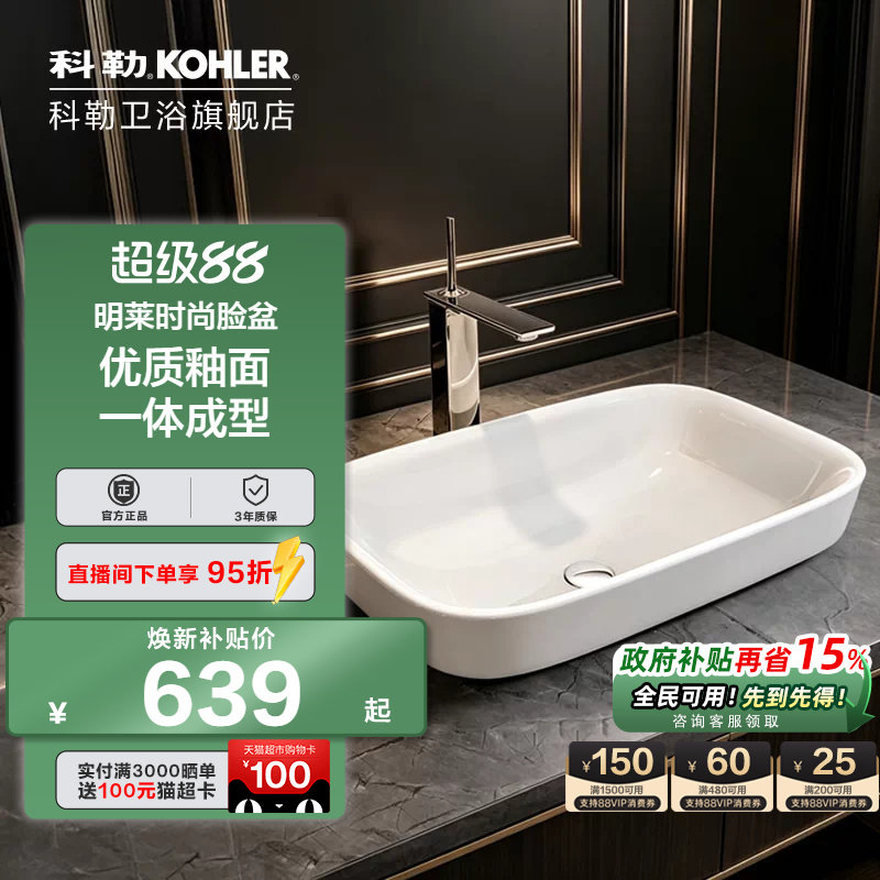 科勒台上盆洗手洗脸面盆台上式陶瓷艺术台盆长方形77761T/77762T