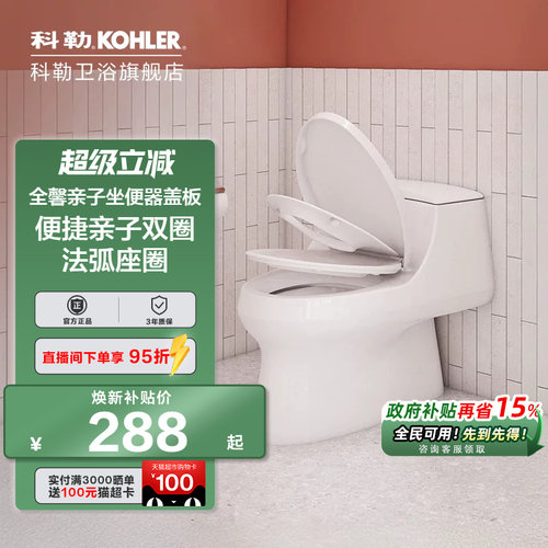 科勒全馨普通马桶盖坐便盖