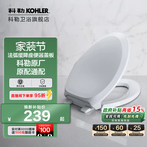 科勒卫浴缓降坐便器盖板