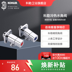 科勒角阀三角阀冷热水通用精铜止水阀配件76389/76390/76391