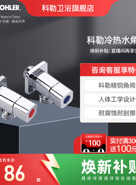 科勒角阀三角阀冷热水通用精铜止水阀配件76389/76390/76391