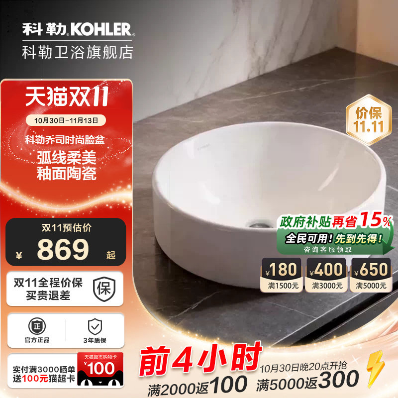 科勒台上盆陶瓷洗脸盆乔司椭圆形卫生间阳台时尚面盆台盆14800