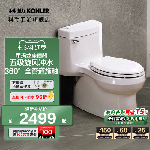 科勒马桶星玛龙五级旋风座便器连体家用节水坐便K-76801/76802T