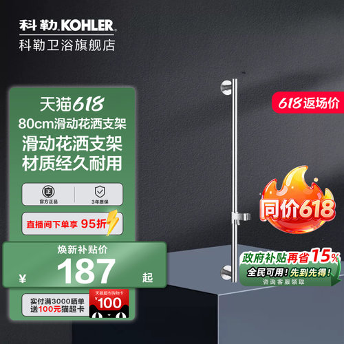 科勒花洒滑竿升降支架8524T
