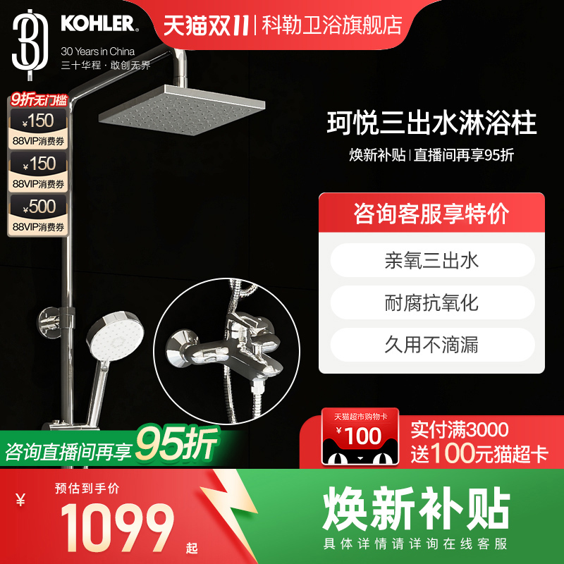 科勒家用明装全铜淋浴器